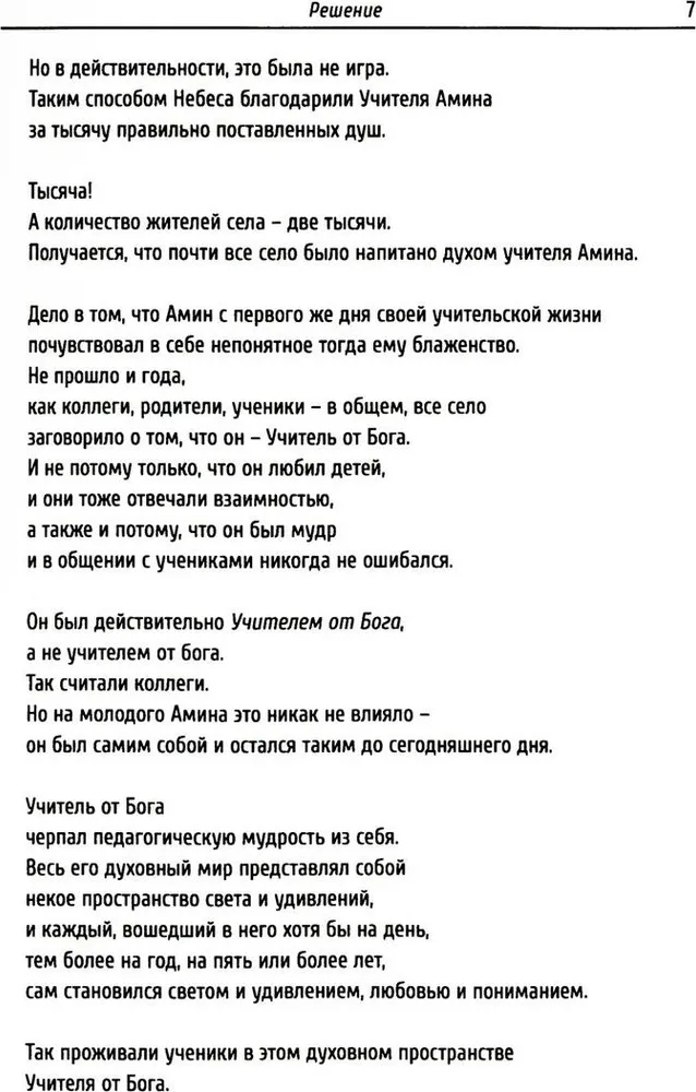 Nauczyciel od Boga