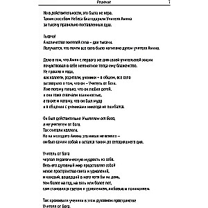 Nauczyciel od Boga