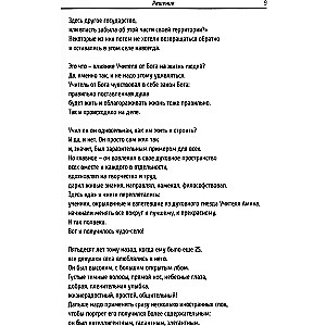 Nauczyciel od Boga