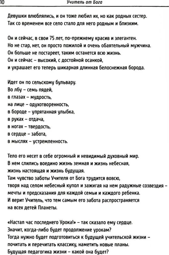 Nauczyciel od Boga