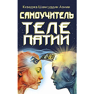 Self-Teaching of Telepathy