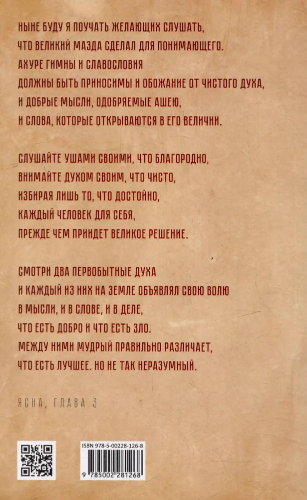 Ryg-Weda, Zendawesta i Gaty