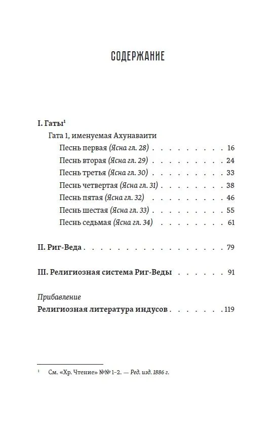 Ryg-Weda, Zendawesta i Gaty