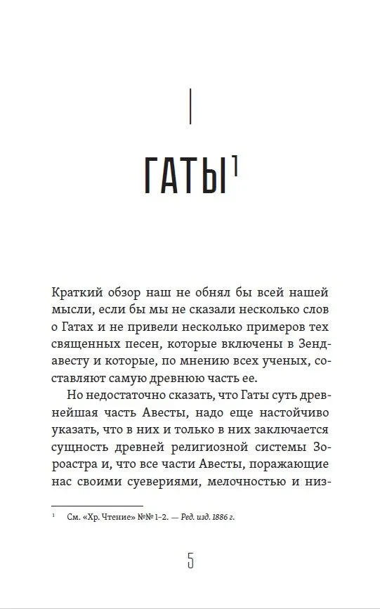 Ryg-Weda, Zendawesta i Gaty
