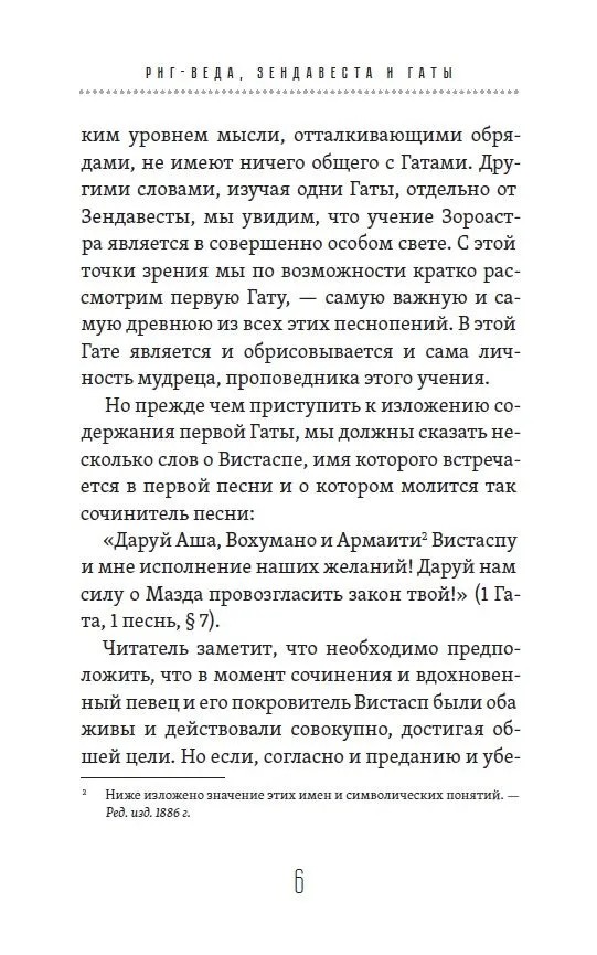 Ryg-Weda, Zendawesta i Gaty