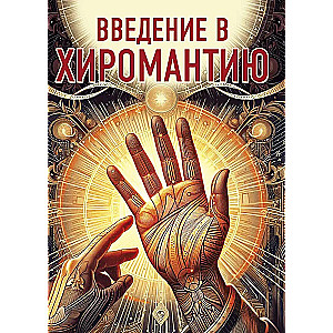Wprowadzenie do chiromancji