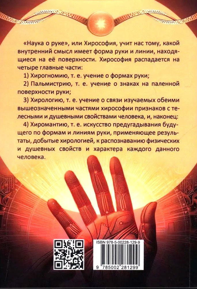 Wprowadzenie do chiromancji