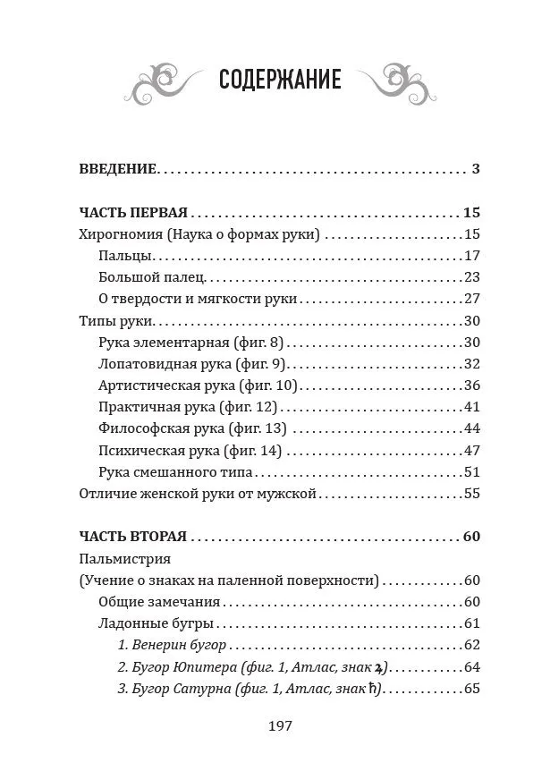 Wprowadzenie do chiromancji