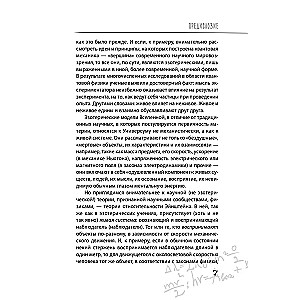 The Formula of God. How Systemic Constellations and the Unified Information Field of the Universe Work