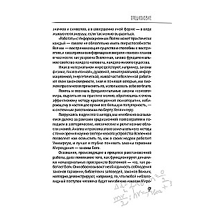 The Formula of God. How Systemic Constellations and the Unified Information Field of the Universe Work