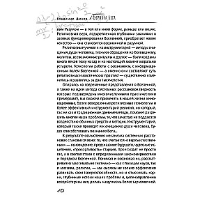 The Formula of God. How Systemic Constellations and the Unified Information Field of the Universe Work