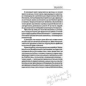 The Formula of God. How Systemic Constellations and the Unified Information Field of the Universe Work