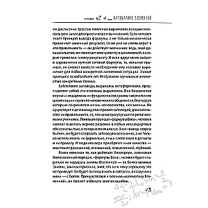 The Formula of God. How Systemic Constellations and the Unified Information Field of the Universe Work