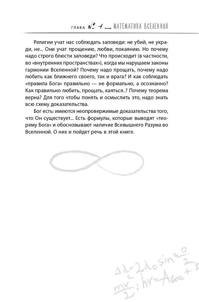 The Formula of God. How Systemic Constellations and the Unified Information Field of the Universe Work