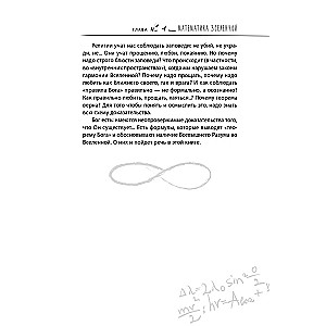The Formula of God. How Systemic Constellations and the Unified Information Field of the Universe Work