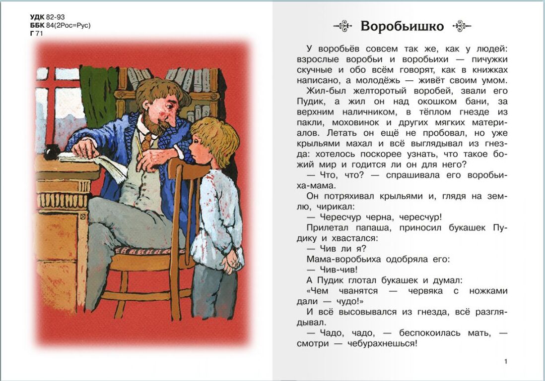 Piosenka o Buriewieśniku. Opowiadania i bajki