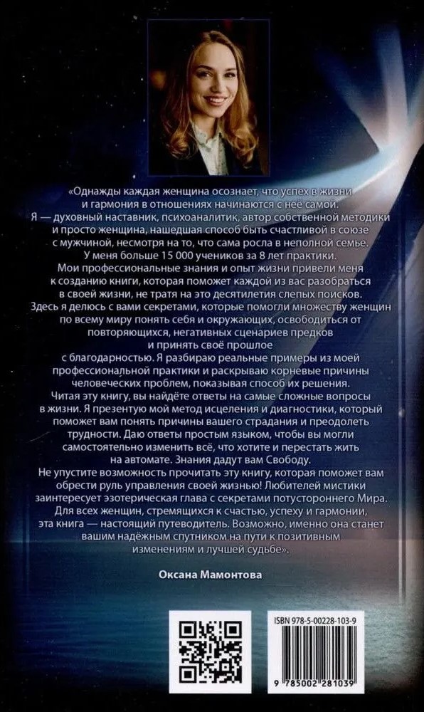 Wyjście z matrycy. Psychologiczny przewodnik współczesnej kobiety