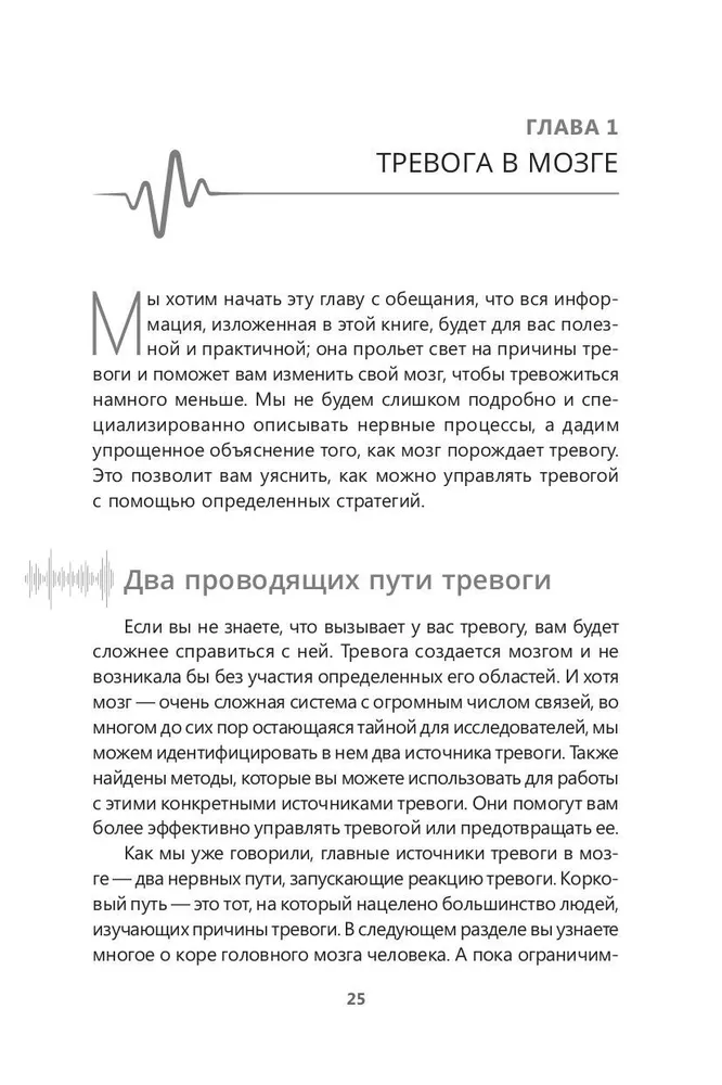 Rewire Your Anxious Brain