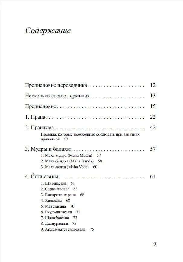 Sekrety Prany, pranajamy i asan jogi