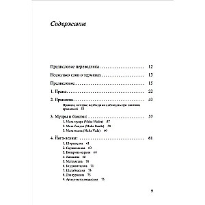 Sekrety Prany, pranajamy i asan jogi