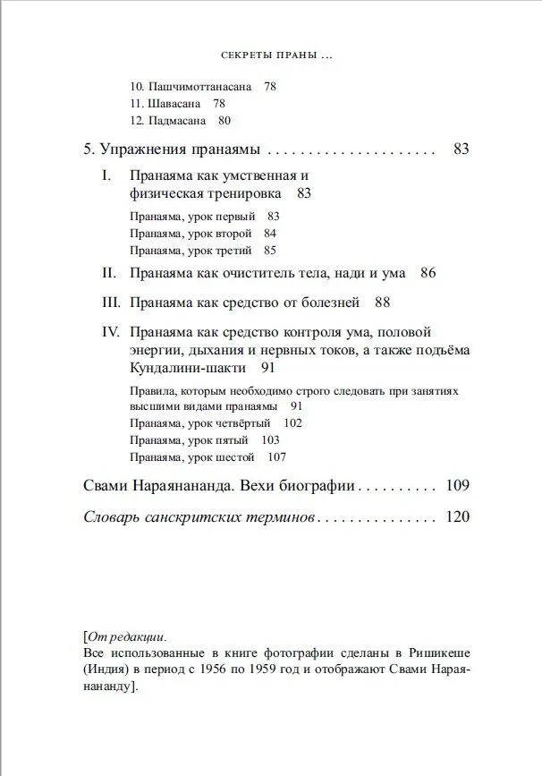 Sekrety Prany, pranajamy i asan jogi