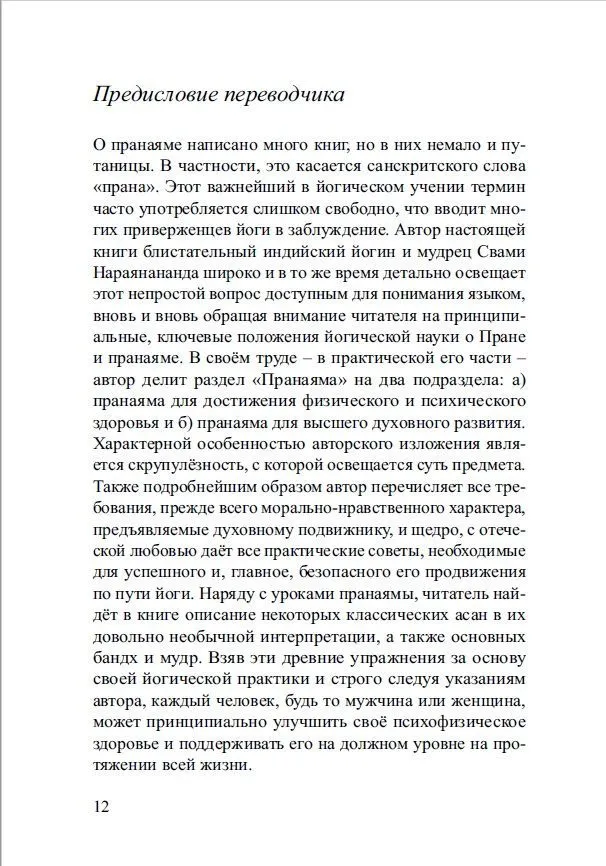 Sekrety Prany, pranajamy i asan jogi
