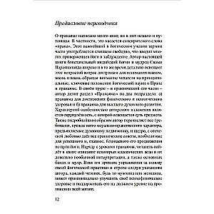 Sekrety Prany, pranajamy i asan jogi