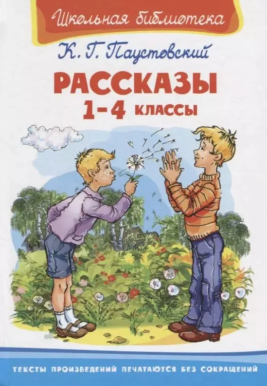 Stāsti. 1-4 klase
