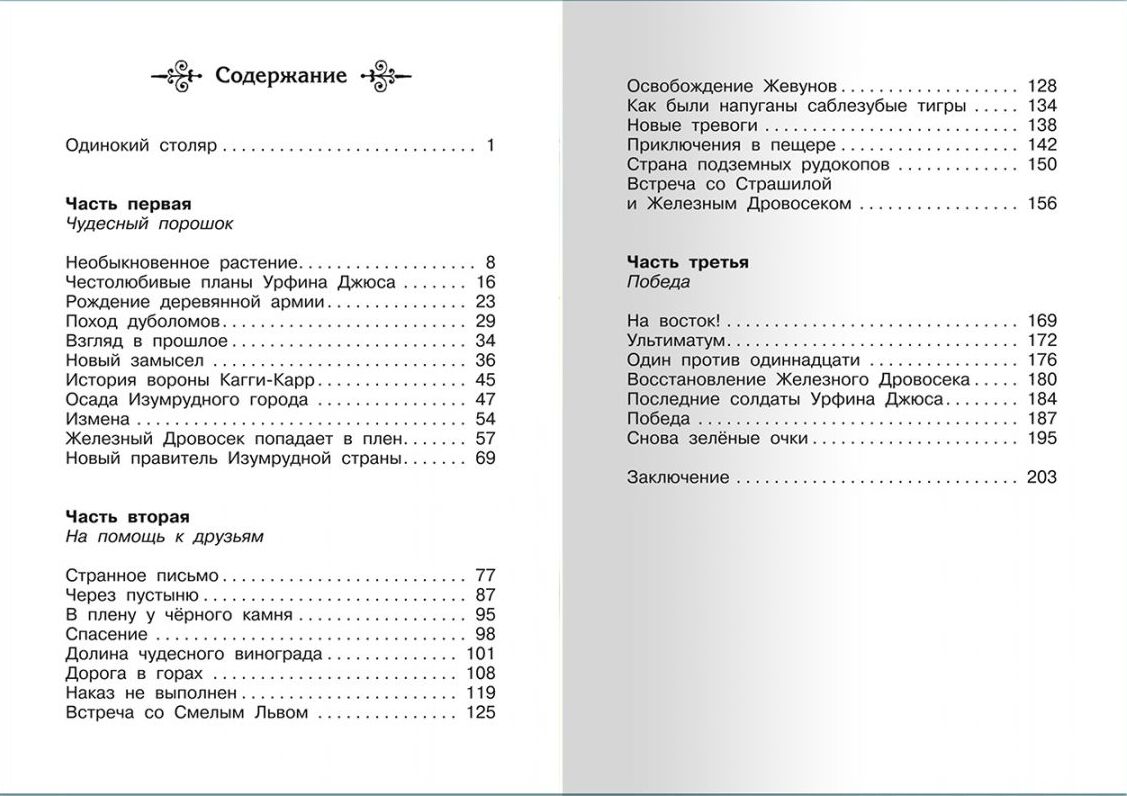 Urfin Džius un viņa koka karavīri