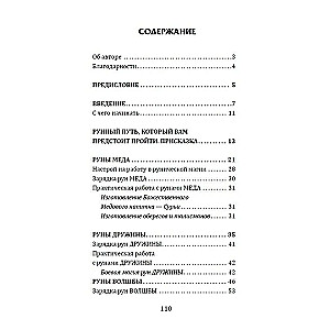 Magia słowiańskich run. Teoria i praktyka pracy z pradawnymi siłami