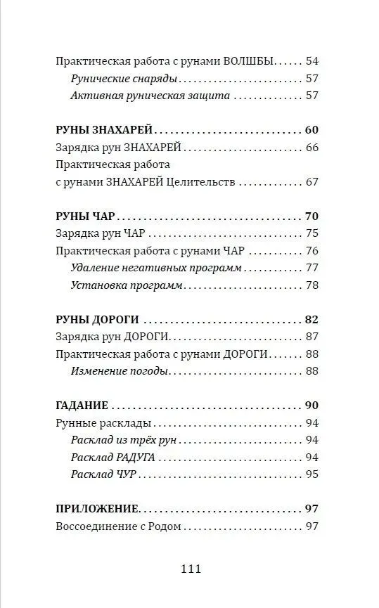 Magia słowiańskich run. Teoria i praktyka pracy z pradawnymi siłami