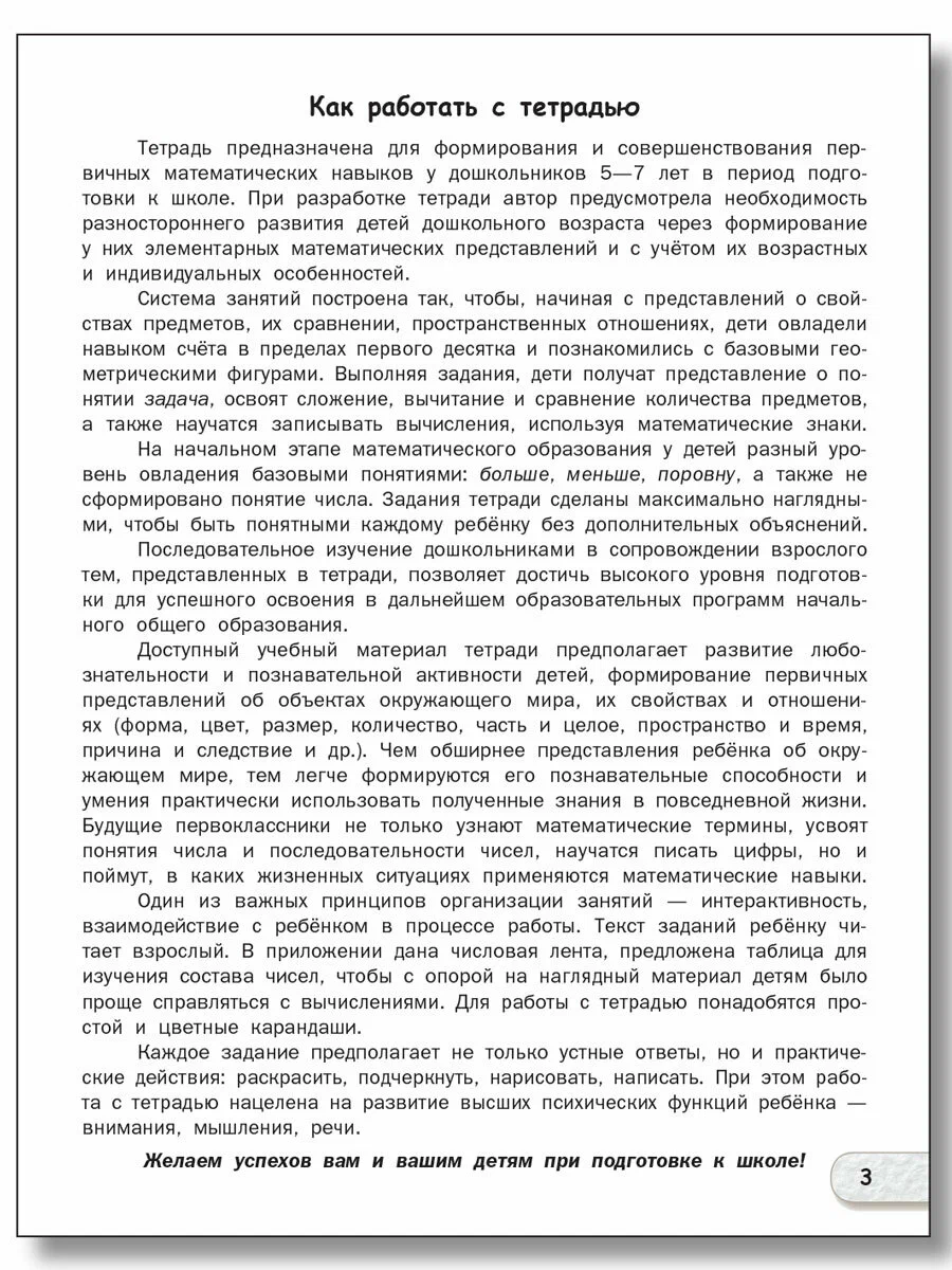 Liczenie do 10. Zeszyt do przygotowania dzieci w wieku 5-7 lat do szkoły