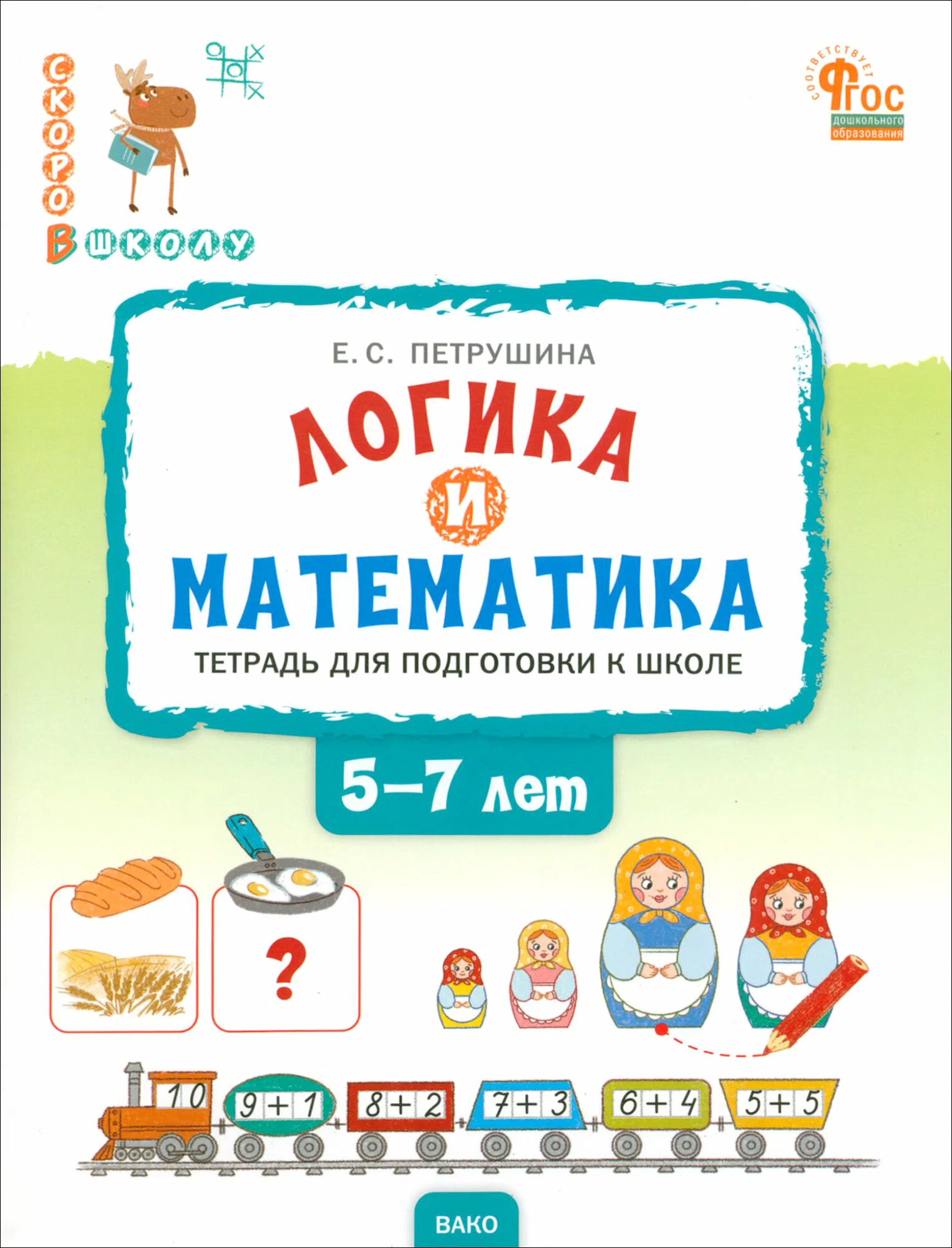 Logika i matematyka. Notatnik do przygotowania dzieci w wieku 5-7 lat do szkoły