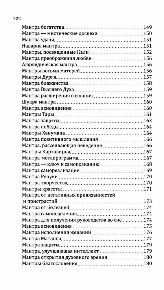 Mantry-słowa mocy. Energia sakralnego dźwięku i sztuka życia