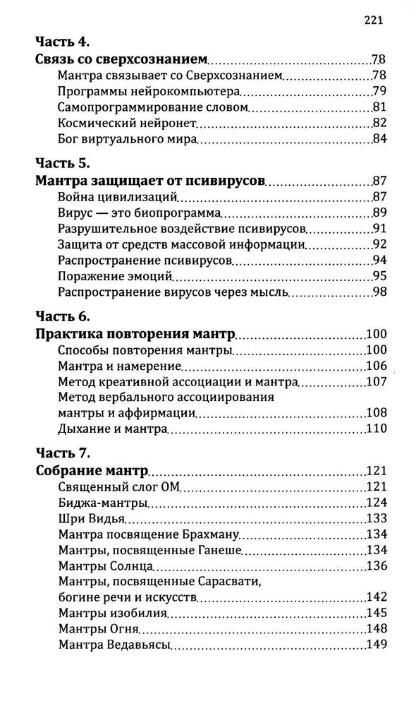 Mantry-słowa mocy. Energia sakralnego dźwięku i sztuka życia