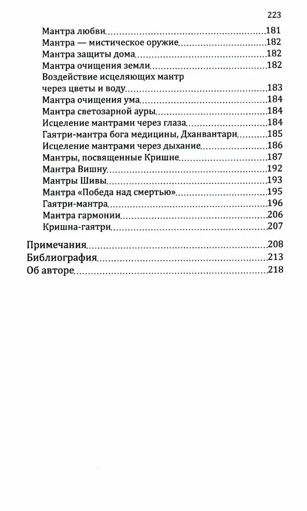 Mantry-słowa mocy. Energia sakralnego dźwięku i sztuka życia