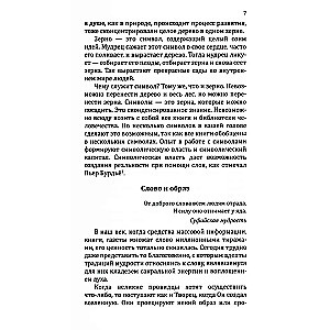 Mantry-słowa mocy. Energia sakralnego dźwięku i sztuka życia