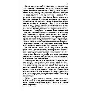 Mantry-słowa mocy. Energia sakralnego dźwięku i sztuka życia