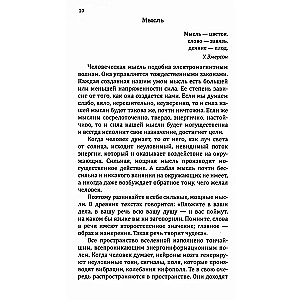 Mantry-słowa mocy. Energia sakralnego dźwięku i sztuka życia