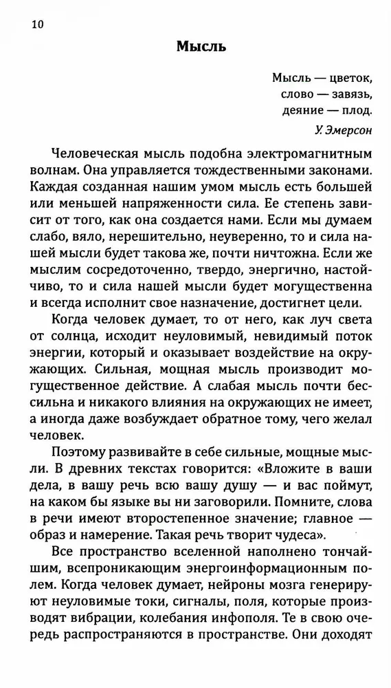 Mantry-słowa mocy. Energia sakralnego dźwięku i sztuka życia