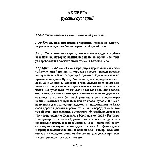 Abewiga der russischen Aberglauben