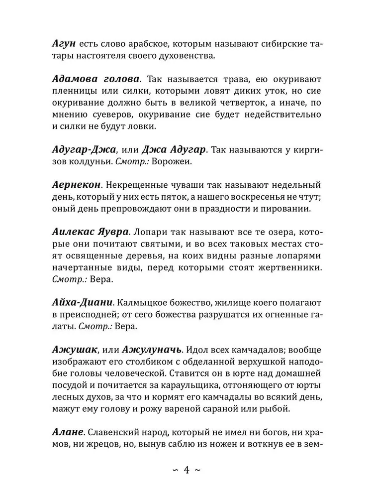Abewiga der russischen Aberglauben
