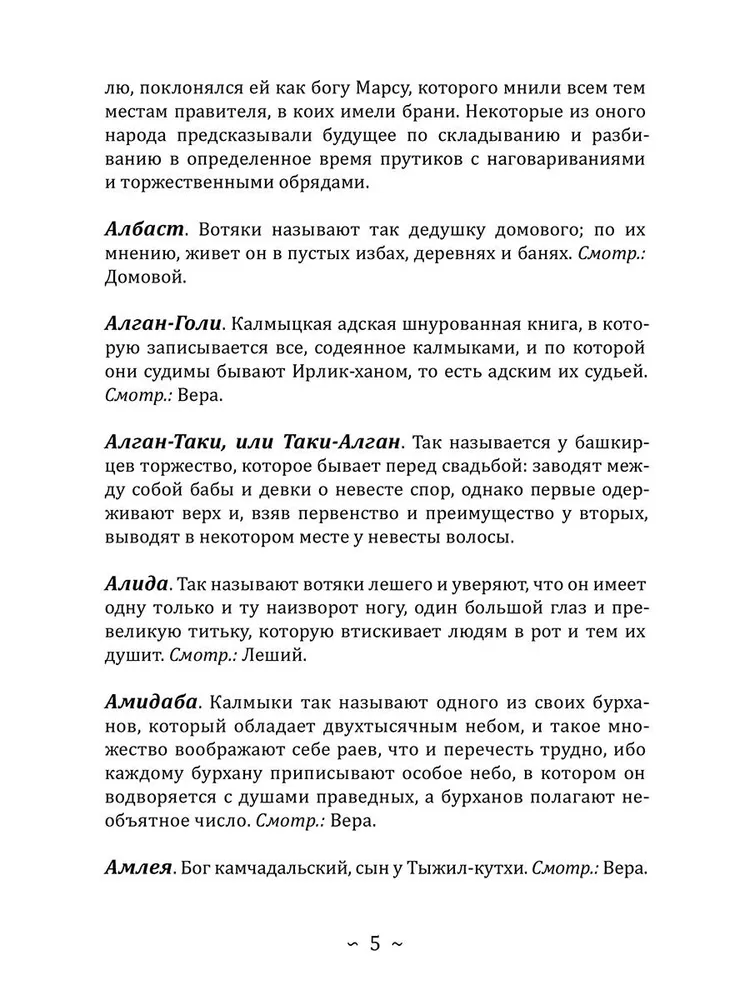 Abewiga der russischen Aberglauben