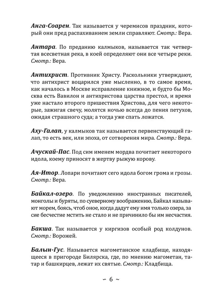 Abewiga der russischen Aberglauben