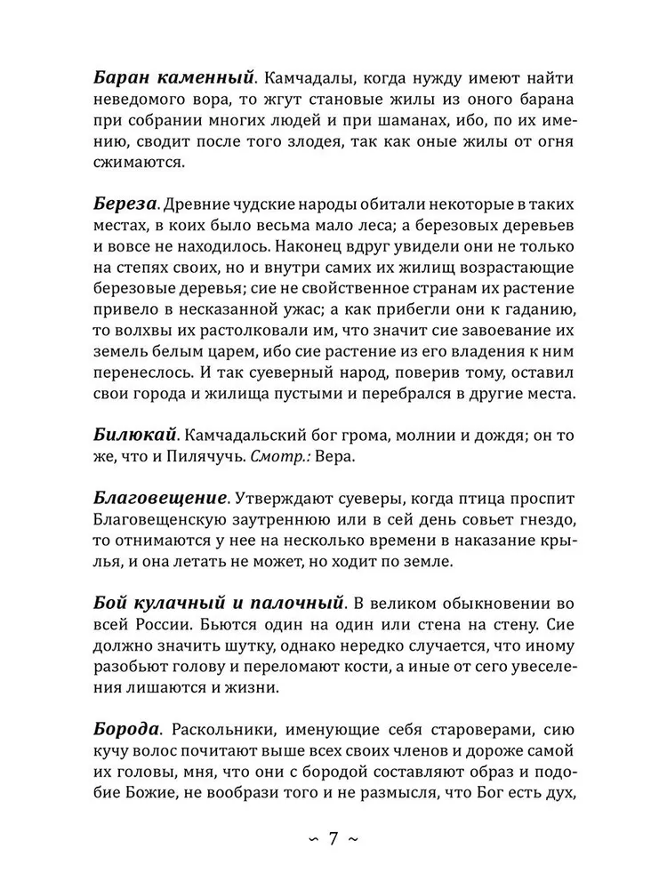 Abewiga der russischen Aberglauben