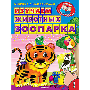 Sticker Book. Learning about Zoo Animals