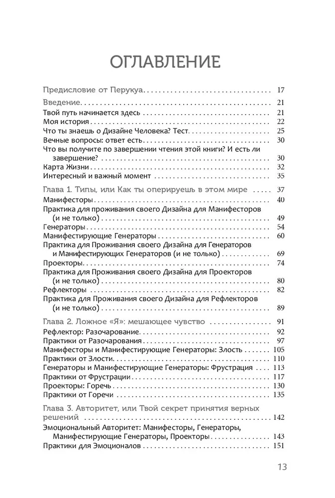 Projekt Człowieka. Twoja historia miłości do siebie. Kod unikalności