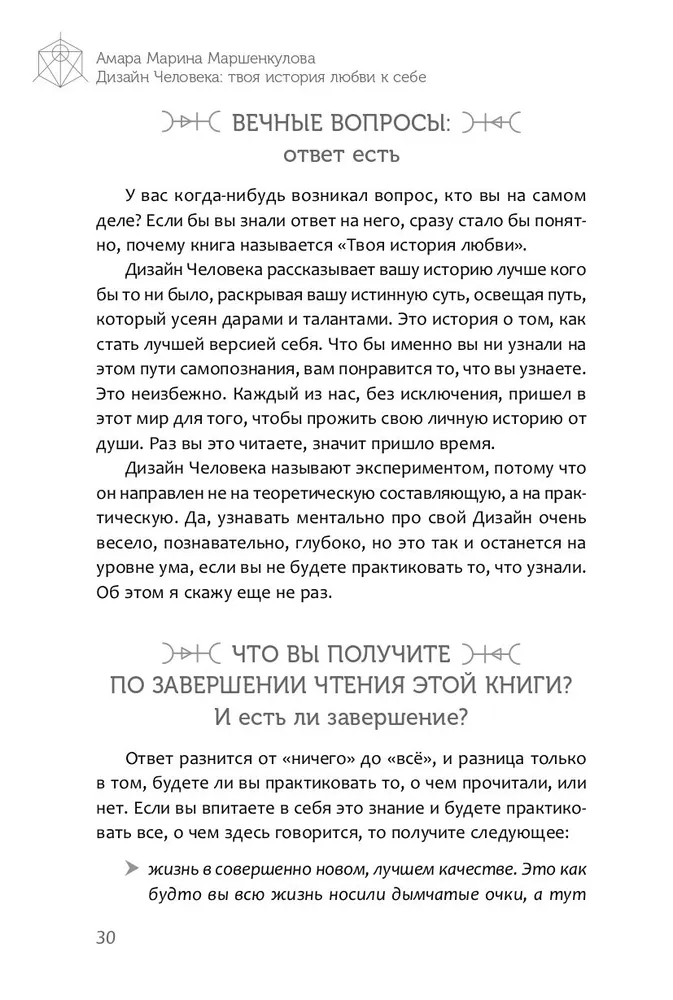 Projekt Człowieka. Twoja historia miłości do siebie. Kod unikalności