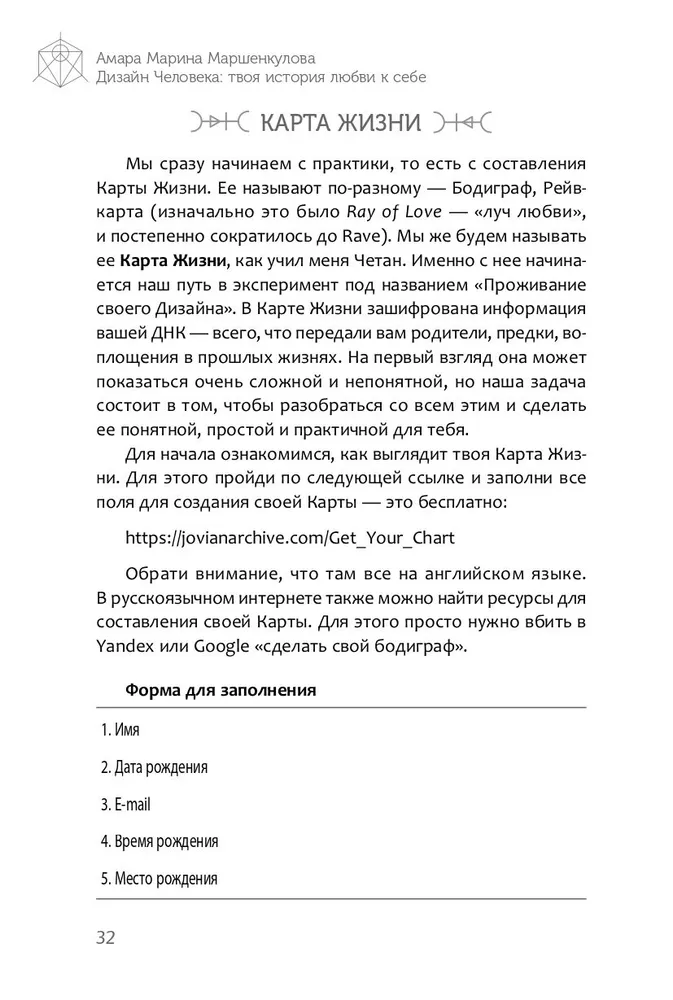Projekt Człowieka. Twoja historia miłości do siebie. Kod unikalności