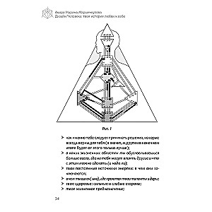 Projekt Człowieka. Twoja historia miłości do siebie. Kod unikalności
